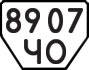 License plate USSR, Trailers (1977)