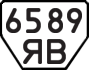 License plate USSR, Trailers (1977)