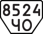 License plate USSR, Trailers (1977)