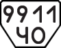 License plate USSR, Trailers (1977)