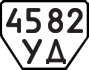 License plate USSR, Trailers (1977)