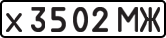 License plate USSR, Private-owned cars (1977)