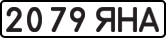 License plate USSR, State-owned cars (1977)