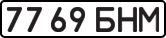 License plate USSR, State-owned cars (1977)