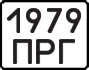 License plate USSR, Motorcycles (1977)