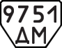 License plate USSR, Trailers (1977)