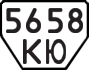 License plate USSR, Trailers (1977)