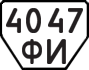 License plate USSR, Trailers (1977)