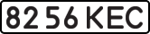 License plate USSR, State-owned cars (1977)
