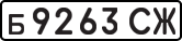 License plate USSR, Private-owned cars (1977)