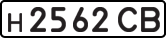 License plate USSR, Private-owned cars (1977)