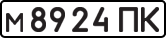 License plate USSR, Private-owned cars (1977)