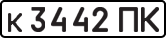 License plate USSR, Private-owned cars (1977)