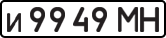 License plate USSR, Private-owned cars (1977)