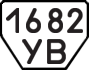 License plate USSR, Trailers (1977)