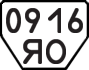 License plate USSR, Trailers (1977)