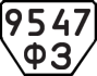 License plate USSR, Trailers (1977)