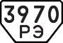 License plate USSR, Special vehicles (1977)