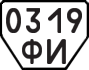 License plate USSR, Trailers (1977)