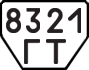 License plate USSR, Trailers (1977)