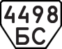 License plate USSR, Trailers (1977)
