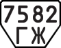License plate USSR, Trailers (1977)