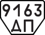 License plate USSR, Trailers (1977)