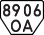 License plate USSR, Trailers (1977)