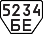 License plate USSR, Trailers (1977)