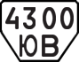 License plate USSR, Trailers (1977)