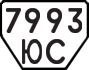 License plate USSR, Trailers (1977)