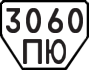 License plate USSR, Trailers (1977)