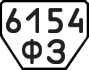 License plate USSR, Trailers (1977)