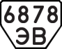 License plate USSR, Trailers (1977)