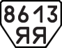 License plate USSR, Trailers (1977)