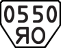 License plate USSR, Trailers (1977)