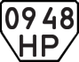 License plate USSR, Trailers (1977)