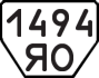 License plate USSR, Trailers (1977)