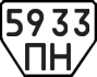 License plate USSR, Trailers (1977)