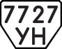 License plate USSR, Trailers (1977)
