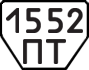 License plate USSR, Trailers (1977)