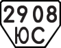 License plate USSR, Trailers (1977)