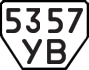 License plate USSR, Trailers (1977)