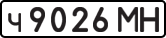 License plate USSR, Private-owned cars (1977)