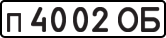 License plate USSR, Private-owned cars (1977)