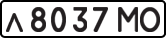 License plate USSR, Private-owned cars (1977)