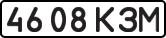 License plate USSR, State-owned cars (1977)