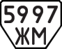 License plate USSR, Trailers (1977)