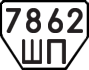 License plate USSR, Trailers (1977)