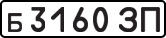 License plate USSR, Private-owned cars (1977)